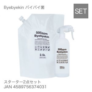 スターター２点セット