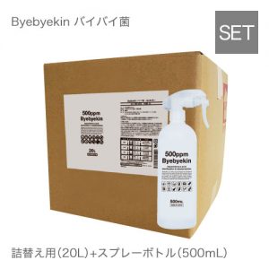 20Lバイバイ菌